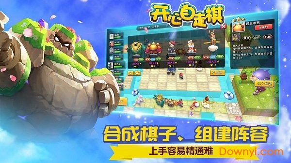 开心自走棋无限金币钻石版 游戏截图